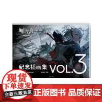 特典版[附赠PVC文件夹+海报]明日方舟纪念插画集Vol.3 60余位插画师精心绘制高质量明日方舟美术设定集画册 天闻角
