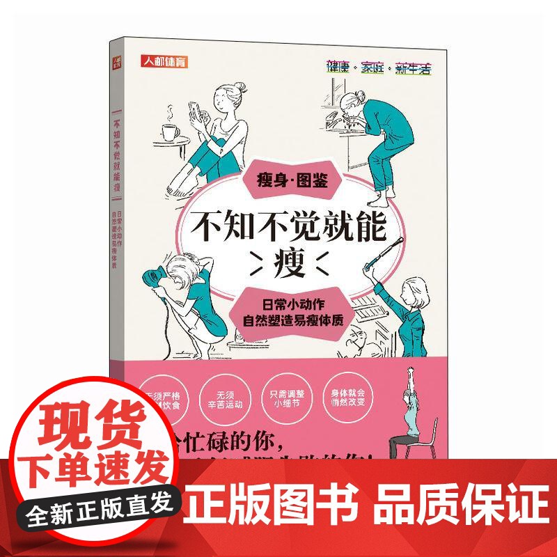 不知不觉就能瘦 日常小动作自然塑造易瘦体质