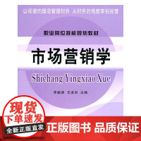 (教)市场营销学(李俊峰)