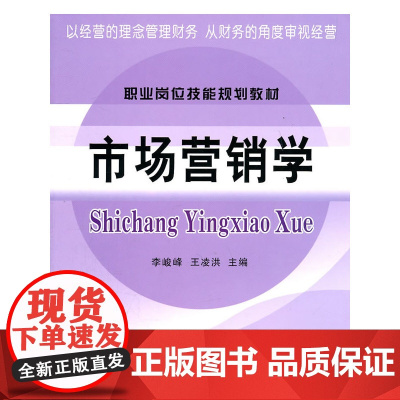 (教)市场营销学(李俊峰)