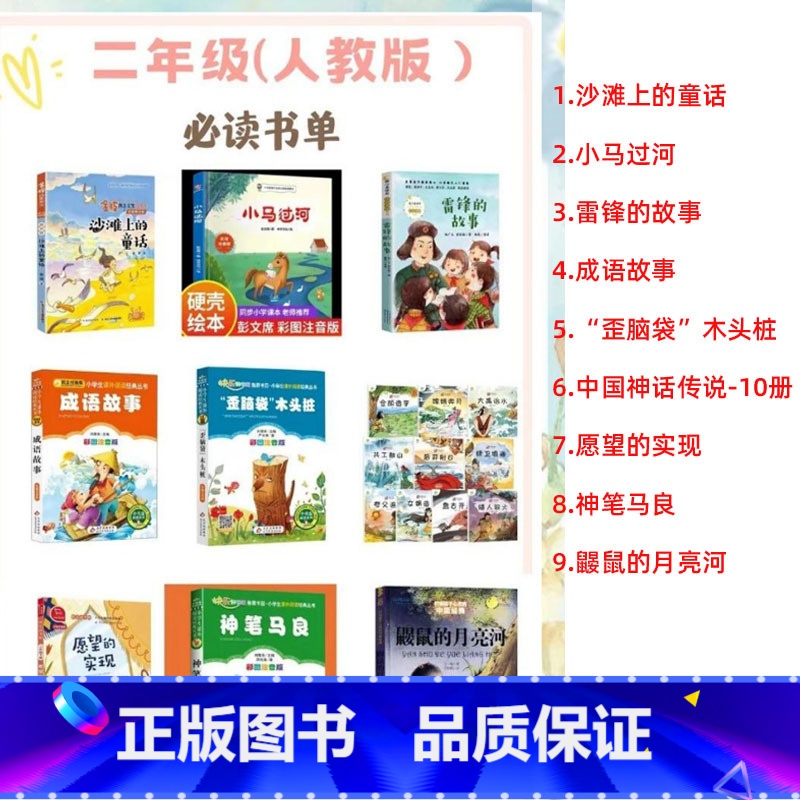 二年级人教版必读如图[含沙滩上的童话等] [正版]中国故事神话传说绘本注音版爱德少儿编绘全10册二年级必读的课外书人教版