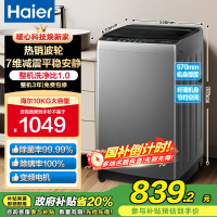 海尔(Haier)10公斤 变频 全自动 波轮洗衣机 1.0洗净比 纳米微泡净 除菌除螨 XQB100-BZ20B0