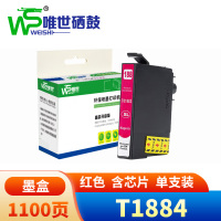 唯世墨盒T1884适用爱普生WF3641/7111/7621/7218/7728 红色 支