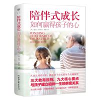 [N]陪伴式成长(如何赢得孩子的心)-9787505752184