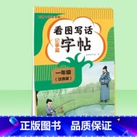 一年级看图写话[记事篇] 小学通用 [正版]写好中国字一二三四五六123456年级语文同步练字帖注音版小学生字帖写好中国