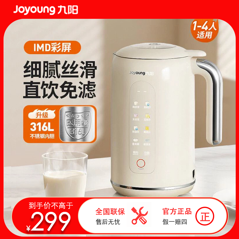 九阳门店款豆浆机家用多功能快速豆浆多用智能防溢免滤料理 D650