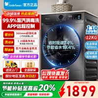 [官方正品]小天鹅12KG大容量变频全自动滚筒洗衣机家电以旧换新蒸汽消毒洗 一级TG12V20