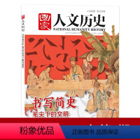[正版]国家人文历史杂志 2022年3月15日 3月下 第6期 书写简史 笔尖下的文明