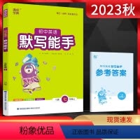 英语 七年级上 [正版]2023秋 通城学典默写能手七年级上册英语译林版YL 初一7年级英语上苏教版同步默写训练辅导资料