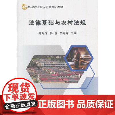 法律基础与农村法规