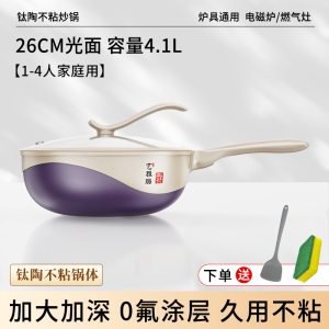 [光面款·钛瓷]大肥虾钛陶瓷炒锅不粘锅炒菜锅高颜值厨房用品钛锅4