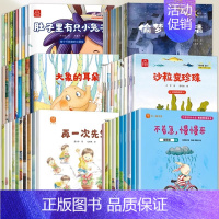 [获奖绘本60册]情绪+励志+逆商+科普+童话+情商 [正版]儿童情绪管理绘本3到6岁中国获奖名家绘本4一6岁幼儿园绘本