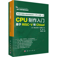 CPU制作入门:基于RISC-V和CHISEL