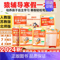 (含晨读册&规划板)语文/英语[全国通用]+数学[苏教版] 小学六年级 [正版]2024猿辅导寒假一本通小学语文数学英语