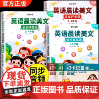 [时光学]英语晨读美文小学读出好英语100篇语文晨诵晚读口语练习书同步课堂1-6年级小学通用扫码音频伴读培养孩子朗读能力