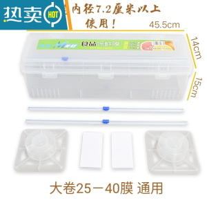 敬平大卷保鲜膜切割器商用切割盒滑刀家用厨房美容院减肥塑身 切割盒[PVC大卷25-40膜]通用 (小号) 1