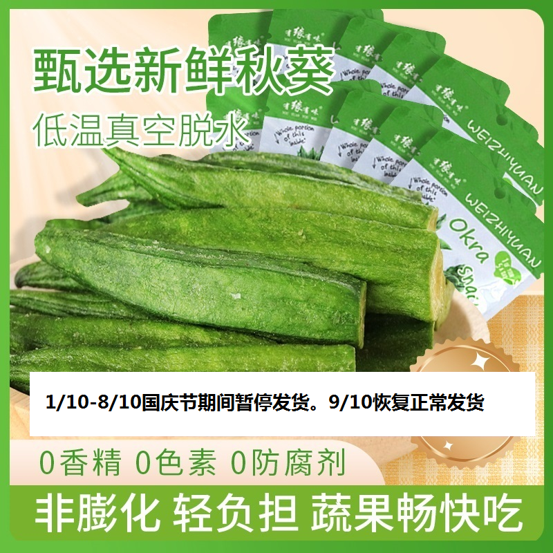 有缘有味即食黄秋葵脆VF生产工艺老幼休闲蔬菜零食绿色蔬菜黄秋葵干果蔬脆 非薯片膨化食品