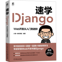 正版新书]速学Django Web开发从入门到进阶小楼一夜听春语978711