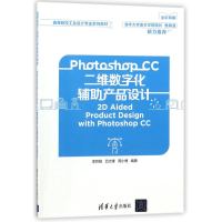 正版新书]PHOTOSHOP CC二维数字化辅助产品设计/李巨韬李巨韬978