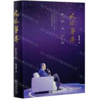 [N]杨振宁传(最新增订版)(精)-9787100190350