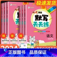 [2本]语文+数学人教版 三年级下 [正版]2024春七彩课堂语文默写天天练一二三年级四年级五六年级下册数学计算天天练英