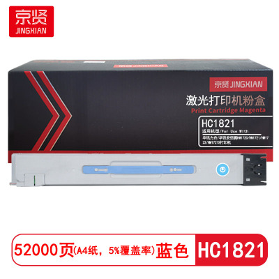 京贤 HC1821打印量52000页 适用华讯方舟/华讯安信冀HM1720/HM1721 粉盒(计价单位:只)蓝色