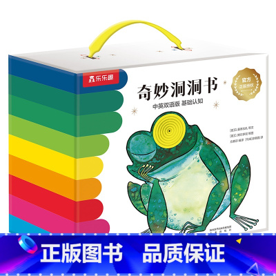 奇妙洞洞书中英双语版 基础认知(5册) [正版] 国外获奖 奇妙洞洞书宝宝0-3岁婴儿早教触摸推拉拉书幼儿不易撕烂感官益