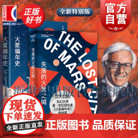 火星编年史/失落的火星之城 雷布拉德伯里经典科幻小说精装本林翰昌译博尔赫斯刘慈欣 外国文学正版图书籍上海译文出版社