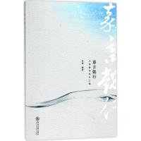 正版新书]嘉言懿行:大学教师成长之路吴勇9787566821225
