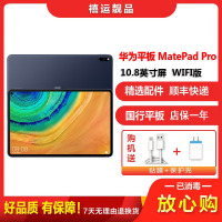 [二手95成新]华为平板MatePad Pro WIFI版夜阑灰6G+128G2019款10.8英寸屏麒麟990学习平板