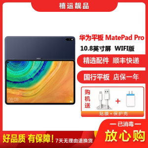 [二手95成新]华为平板MatePad Pro WIFI版夜阑灰6G+128G2019款10.8英寸屏麒麟990学习平板