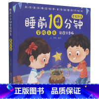 冒险之夜 [正版]睡前10分钟美绘故事系列6册全 冒险之夜(彩图注音版) 精选妙趣横生的故事语言浅显易懂让孩子在温馨的感
