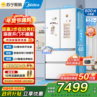 美的(Midea熊墩墩Pro600法式多门四门双系统嵌入式除菌一级能效制冰家用电冰箱BCD-600WUFIPZ 海贝白