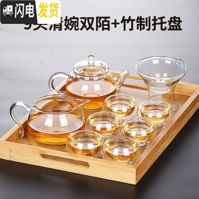 三维工匠透明玻璃茶具套装家用功夫茶杯客厅日式简约办公室会客茶壶小茶盘 9头清婉双陌+竹制托盘 9件