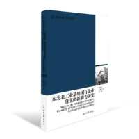 正版新书]东北老工业基地国有企业自主创新能力研究李俊江978751