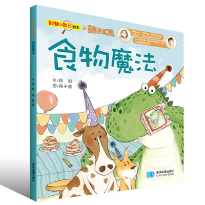 正版新书]食物魔法-科普大发现绘本之松鼠特工队陈丽97875471175