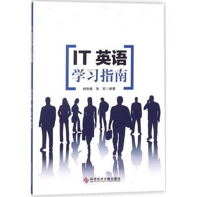 [M]IT英语学习指南-9787518936182
