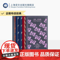 企鹅布纹经典 第六辑 俄国文学系列 套装四种 布面 安娜·卡列尼娜/大师和玛格丽特/战争与和平/罪与罚等 上海译文出版社