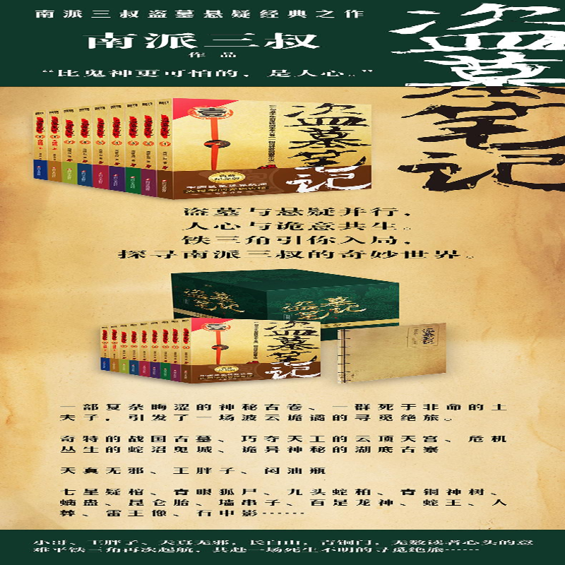 [M]盗墓笔记.4(2022纪念典藏版)/南派三叔-9787541161865