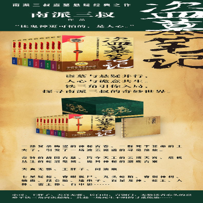 [M]盗墓笔记.4(2022纪念典藏版)/南派三叔-9787541161865