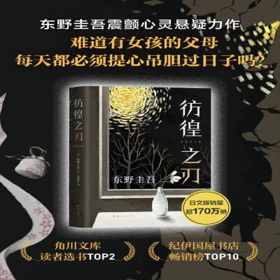 [M]彷徨之刃-9787544299763