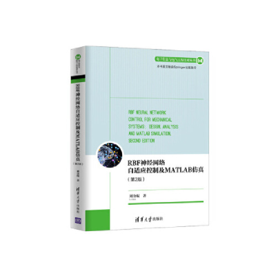 正版新书]RBF神经网络自适应控制及MATLAB仿真(第2版)(电子信