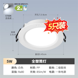 雷士照明LED筒灯嵌入式无主灯桶灯家用过道玄关孔灯射灯