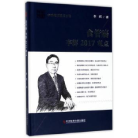 音像食管癌:李辉2017观点李辉著