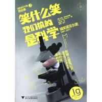正版新书]笑什么笑我们搞的是科学(美)马克·亚伯拉罕斯|译者:李