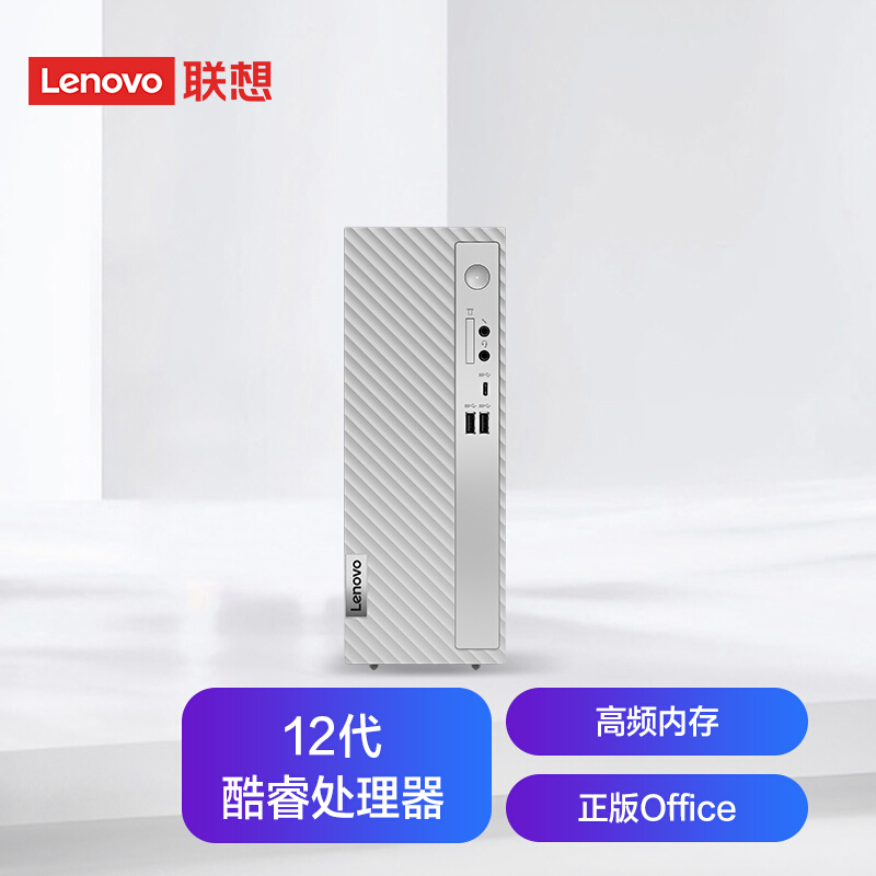 联想(lenovo)天逸510s 个人商务台式机电脑主机(i3-12100 16g 1t 512g