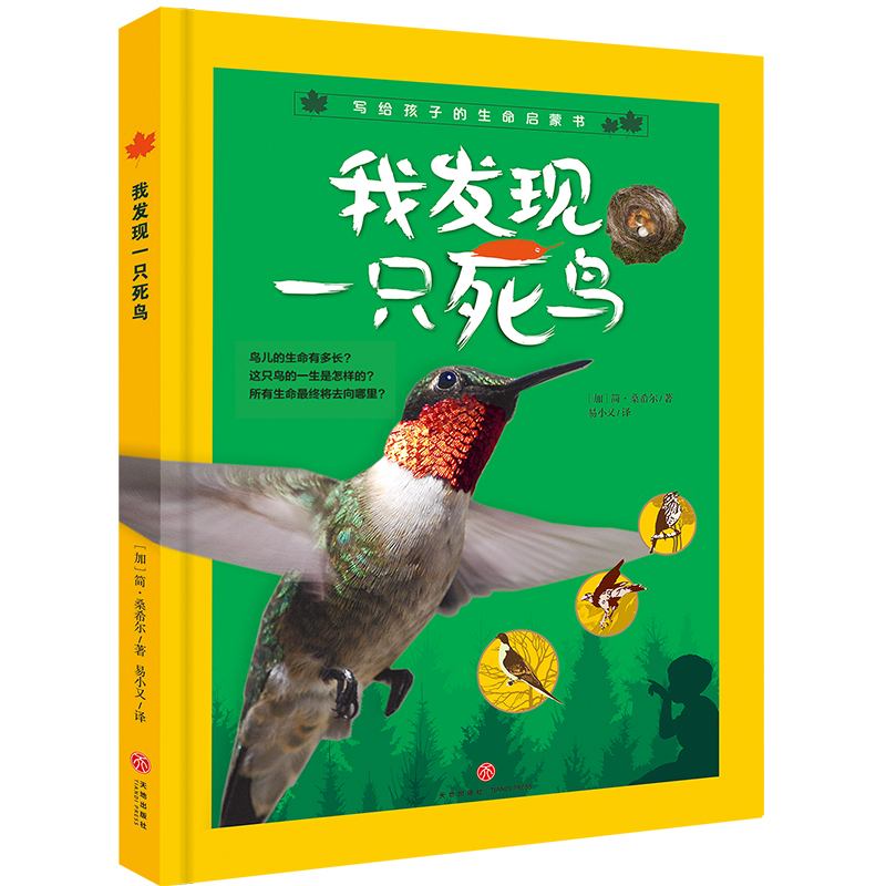 醉染图书我发现一只死鸟9787545552218