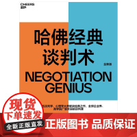 哈佛经典谈判术