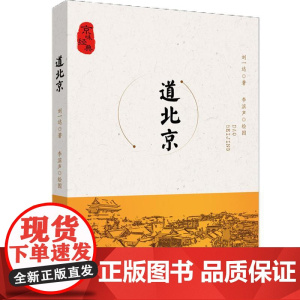 道北京