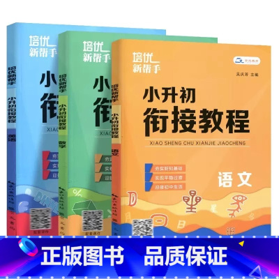 [全3册]小升初衔接教程语文+数学+英语 小学升初中 [正版]文言文阅读强化训练120篇 六年级小升初 小学语文文言文古